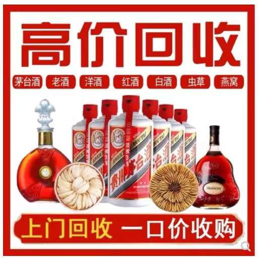 新竹镇回收茅台酒烟酒