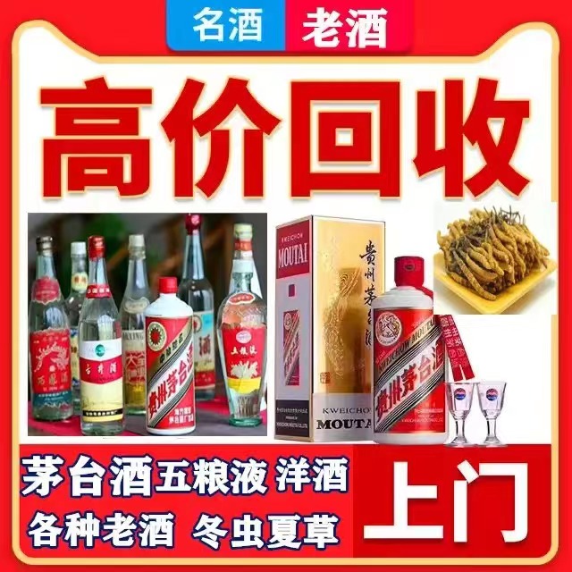 新竹镇八十年茅台酒回收上门哪里回收(附近上门回收茅台酒）